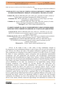 Comparative analysis of complications in different combinations of immunosuppressive therapy after kidney transplantation