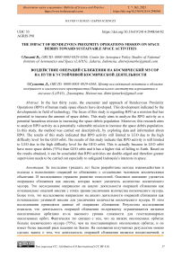 The impact of rendezvous proximity operation mission on space debris toward sustainable space activities