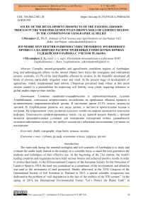 Study of the development prospects of the existing erosion process in the widespread mountain-brown soils of Gedebey region in the conditions of geographical relief