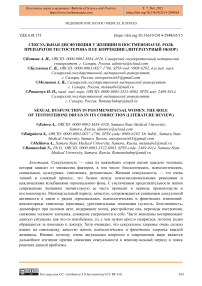 Сексуальная дисфункция у женщин в постменопаузе. Роль препаратов тестостерона в ее коррекции (литературный обзор)