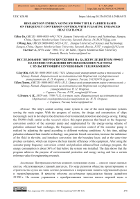 Research on energy saving of 59 990 t bulk carrier based on frequency conversion control with pulsating enhanced heat exchange