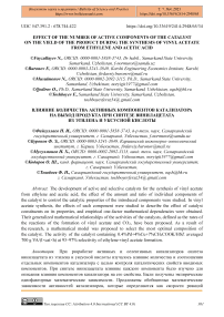 Effect of the number of active components of the catalyst on the yield of the product during the synthesis of vinyl acetate from ethylene and acetic acid