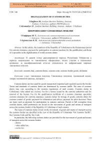 Digitalization of customs duties