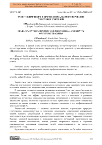 Развитие научного и профессионального творчества у будущих учителей