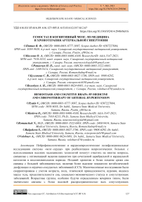 Гемостаз и когнитивный мозг: 5П-медицина и хронотерапия артериальной гипертонии