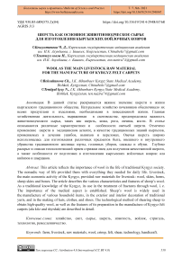 Шерсть как основное животноводческое сырье для изготовления кыргызских войлочных ковров