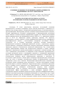 Сезонные особенности функциональной активности эндокринных систем у жителей гор