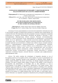 О проблеме повышения мотиваций студентов-биологов педагогического вуза в курсе общей физики