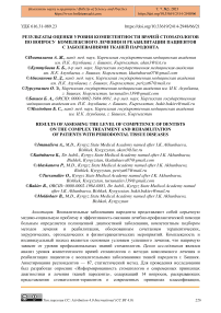 Результаты оценки уровня компетентности врачей стоматологов по вопросу комплексного лечения и реабилитации пациентов с заболеваниями тканей пародонта