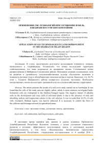 Применение ГИС-технологий при улучшении земель в Шабранско-Сумгаитском районе