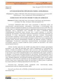 Агроэкология почв Гейчайского района Азербайджана