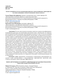 Анализ и разработка метода оптимизации проектно-эксплуатационных характеристик на основе концепции стоимости жизненного цикла самолета