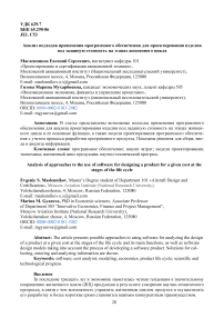 Анализ подходов применения программного обеспечения для проектирования изделия под заданную стоимость на этапах жизненного цикла