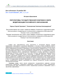 Перспективы государственной политики в сфере модернизации российского образования