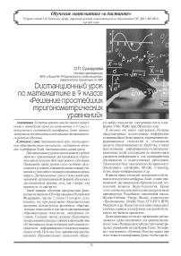 Дистанционный урок по математике в 9 классе «Решение простейших тригонометрических уравнений»