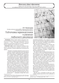 Подготовка первоклассников к усвоению табличного умножения