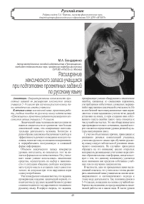 Расширение лексического запаса учащихся при подготовке проектных заданий по русскому языку