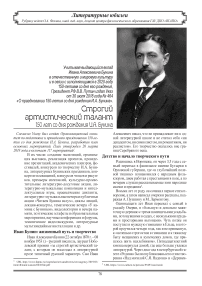 Строгий артистический талант 150 лет со дня рождения И.А. Бунина