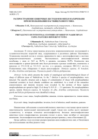 Распространение кишечных цестодозов овец в Нахичевани при использовании пастбищ разного типа