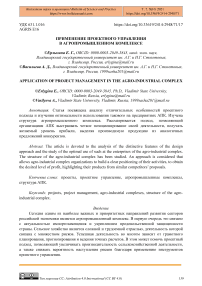 Применение проектного управления в агропромышленном комплексе