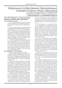 Федеральный государственный образовательный стандарт основного общего образования. Извлечения и комментарии