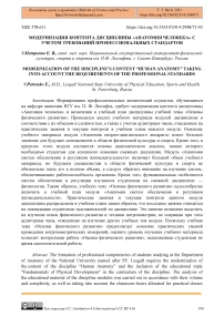 Модернизация контента дисциплины "Анатомия человека" с учетом требований профессиональных стандартов