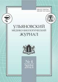 4, 2021 - Ульяновский медико-биологический журнал
