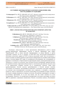 Состояние здоровья первого и второго поколения лиц, пострадавших от радиации