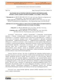 Значение педагогической практики в формировании профессиональных компетенций у будущих учителей