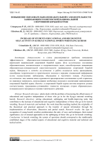 Повышение образовательно-познавательной самодеятельности, занимающихся киргизской национальной спортивной борьбой куреш