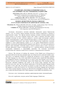 Согдийские архетипы в оронимии Чаткала как древний субстрат топонимов Средней Азии