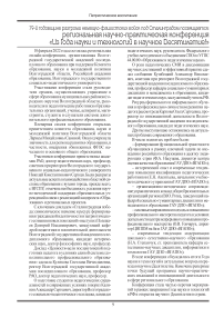 79-й годовщине разгрома немецко-фашистских войск под Сталинградом посвящается: региональная научно-практическая конференция  «Из Года науки и технологий в научное Десятилетие!»