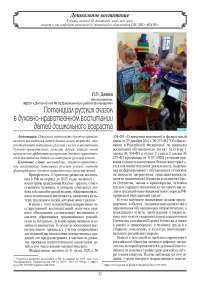 Потенциал русских сказок  в духовно-нравственном воспитании детей дошкольного возраста