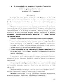 П.Г. Кузнецов и проблема устойчивого развития Человечества