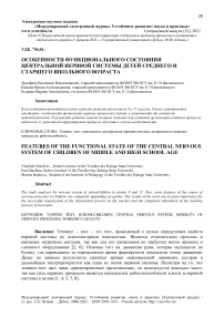 Особенности функционального состояния центральной нервной системы детей среднего и старшего школьного возраста