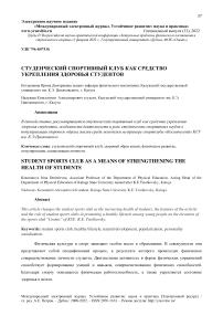 Студенческий спортивный клуб как средство укрепления здоровья студентов