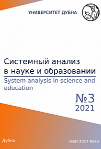 3, 2021 - Сетевое научное издание «Системный анализ в науке и образовании»