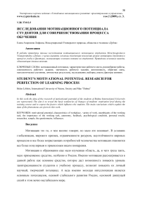 Исследования мотивационного потенциала студентов для совершенствования процесса обучения