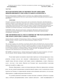 Методологические особенности организации инновационного образовательного комплекса