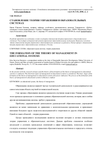 Становление теории управления в образовательных системах