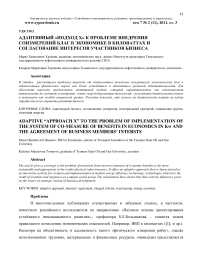 Адаптивный "подход Х" к проблеме внедрения соизмерений благ в экономике в киловаттах и согласование интересов участников бизнеса