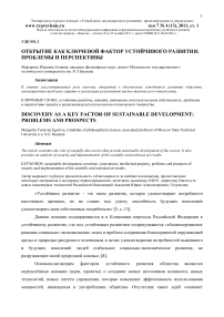 Открытие как ключевой фактор устойчивого развития: проблемы и перспективы