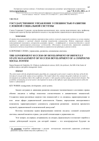 Государственное управление успешностью развития сложной социальной системы