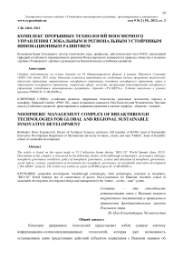 Комплекс прорывных технологий ноосферного управления глобальным и региональным устойчивым инновационным развитием