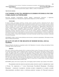 Состояние качества жизни населения в регионах России: социальное картирование