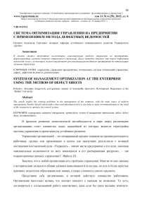 Система оптимизации управления на предприятии с применением метода дефектных ведомостей