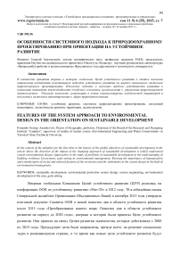 Особенности системного подхода к природоохранному проектированию при ориентации на устойчивое развитие