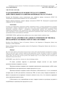 О заработной плате и цене труда в условиях действительного развития производства в странах