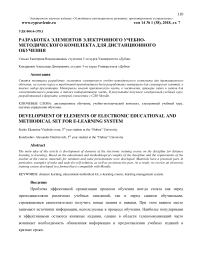 Разработка элементов электронного учебно-методического комплекта для дистанционного обучения