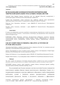 Использование компьютеров при формировании творческой деятельности будущих специалистов